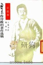 鲁迅作序跋的著作选辑  总退却（1937 PDF版）