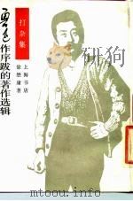 打杂集（1935 PDF版）