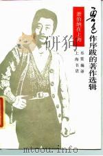 萧伯纳在上海（1933 PDF版）