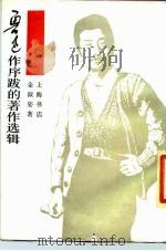 信（1932 PDF版）