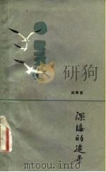 深海的追寻（1983 PDF版）