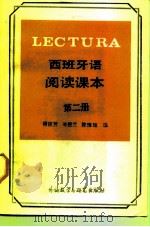西班牙语阅读课本  第2册（1988 PDF版）