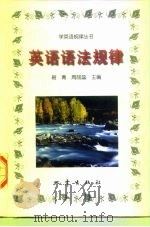 英语语法规律（1998 PDF版）