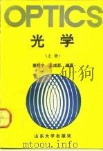 光学  上（1992 PDF版）