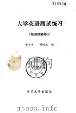 大学英语测试练习  阅读理解部分（1988 PDF版）