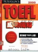 2000年TOEFL成功指南 1999 PDF电子版封面 7806455698 (美)(B.罗杰斯)Bruce Rogers著