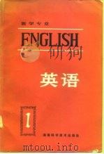 医学专业英语（1982 PDF版）