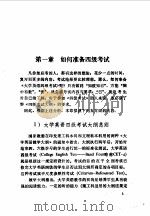 大学英语四级考试入门（1990 PDF版）