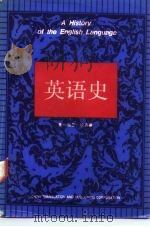 英语史（1987 PDF版）
