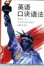 英语口诀语法（1988 PDF版）
