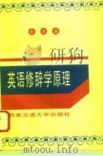 英语修辞学原理（1996 PDF版）