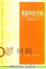 英语中的分隔（1997 PDF版）