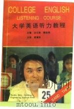 大学英语听力教程  第3册（1994 PDF版）