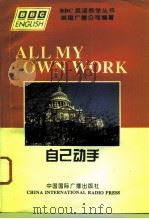 ALL MY OWN WORK（自已动手）（1995.04 PDF版）