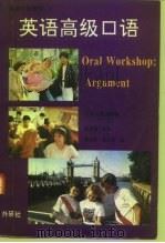 英语口语教程  3  英语高级口语（1993 PDF版）