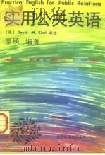 实用公关英语（1991 PDF版）