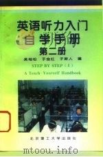 《英语听力入门》自学手册  第2册（1997 PDF版）