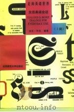 走向英语世界  生活美语会话  1辑（1994 PDF版）