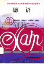 德语（1994 PDF版）