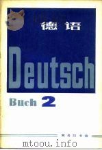 德语  第2册（1980 PDF版）