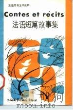 法语短篇故事集（1988 PDF版）