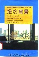 纽约背景  附中文注释（1995 PDF版）