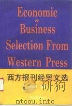 西方报刊经贸文选  练习册（1994 PDF版）