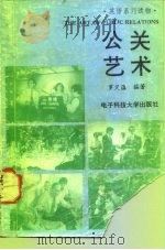 公关艺术（1992 PDF版）