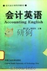 会计英语（1996 PDF版）