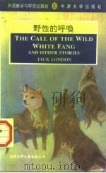 野性的呼唤  白牙及其他小说（1994 PDF版）