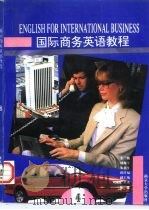 国际商务英语教程  第4册（1996 PDF版）