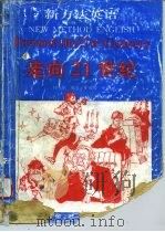 走向21世纪（1993 PDF版）