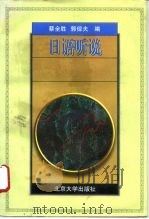 日语听说（1996 PDF版）