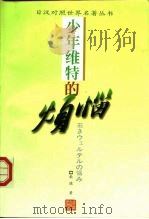 少年维特的烦恼（1998 PDF版）