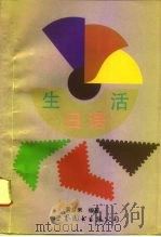 S.O.S.生活日语（1995 PDF版）