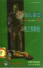 弗兰肯斯坦（1997 PDF版）