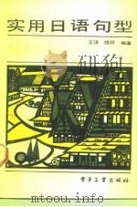 实用日语句型（1991 PDF版）
