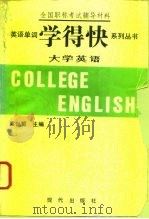 大学英语（1994 PDF版）