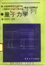 量子力学（1993 PDF版）