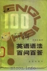 英语语法百问百答（1981 PDF版）