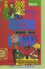 形容词·副词（1999 PDF版）