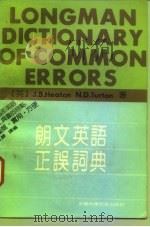 朗文英语正误词典（1992 PDF版）