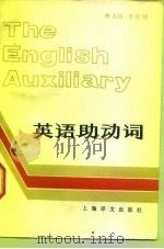 英语助动词（1982 PDF版）