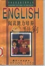 阅读能力培养（1998 PDF版）