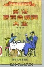 英语寓意合成词大全（1998 PDF版）