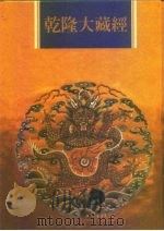 乾隆大藏经  第84册  大乘论  7（1997 PDF版）