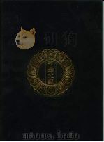 永乐北藏 第4册 1440 PDF电子版封面 “永乐北藏”整理委员会