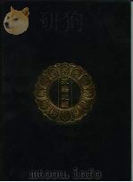 永乐北藏 第14册 1440 PDF电子版封面 “永乐北藏”整理委员会