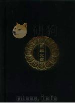 永乐北藏 第29册 1440 PDF电子版封面 “永乐北藏”整理委员会