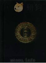 永乐北藏 第31册 1440 PDF电子版封面 “永乐北藏”整理委员会